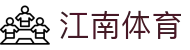江南体育中国站 | 足球/篮球综合体育娱乐平台